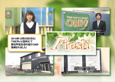 TSB(テレビ信州)様 番組「Fresh」 当社特集 放映