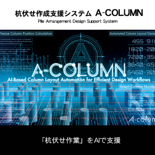 A-COLUMN